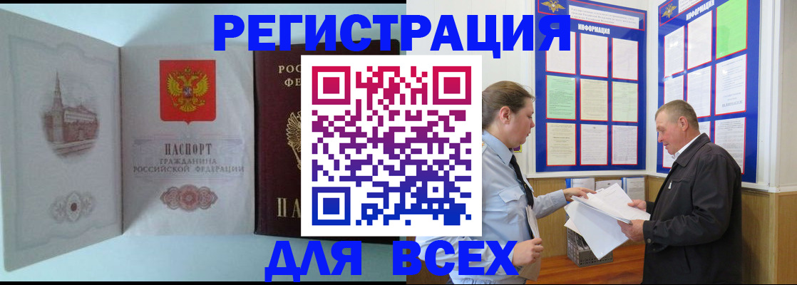 временная регистрация купить в Смоленске